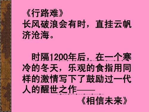 (苏教版)2006年江苏语文《相信未来》朗读资料及课件