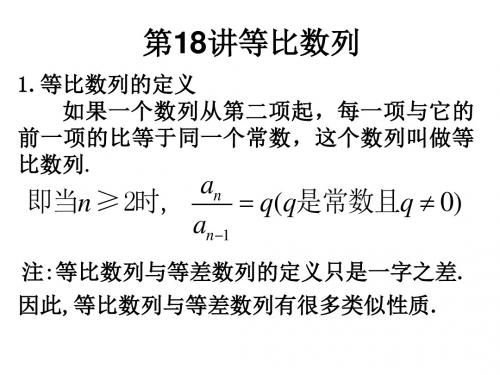 高三数学等比数列2