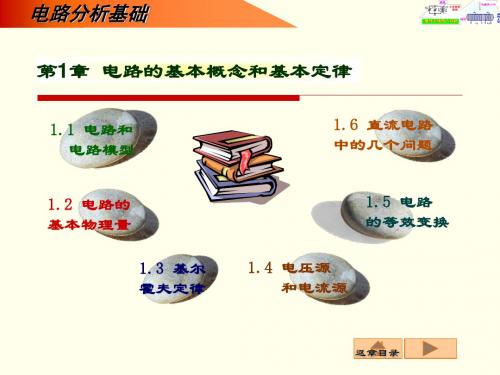 电路分析基础很好用