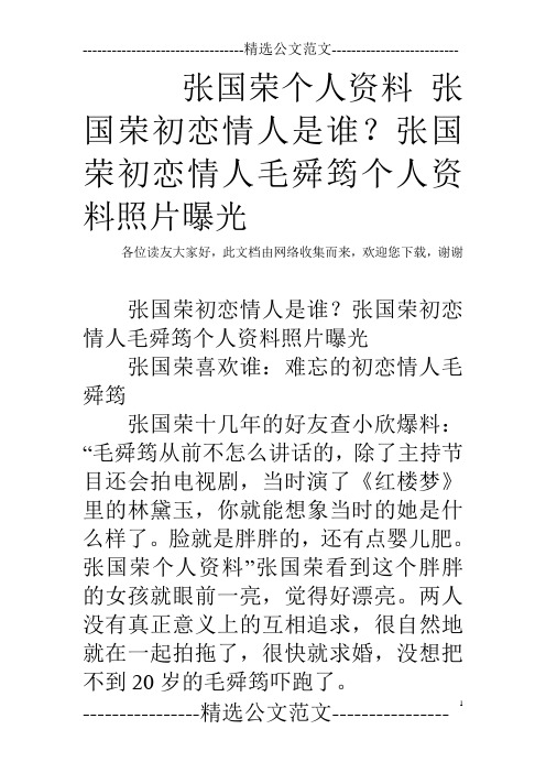 张国荣个人资料 张国荣初恋情人是谁？张国荣初恋情人毛舜筠个人资料照片曝光