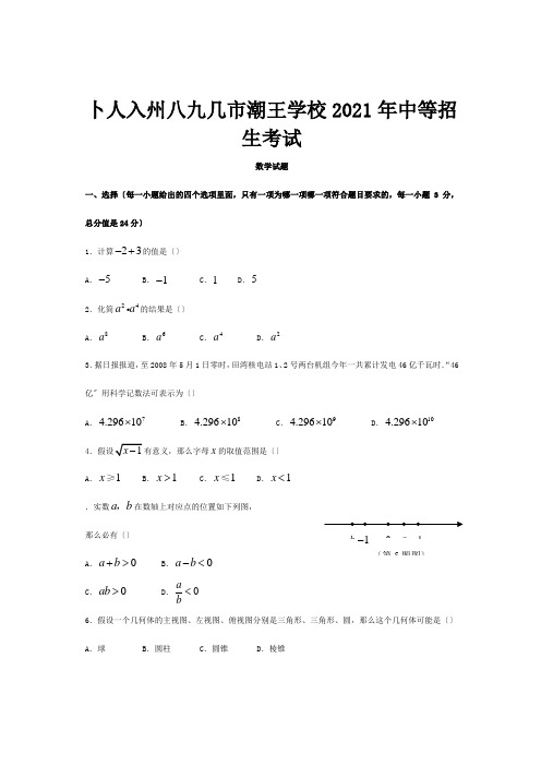 招生考试数学试题及参考答案和评分意见word试题