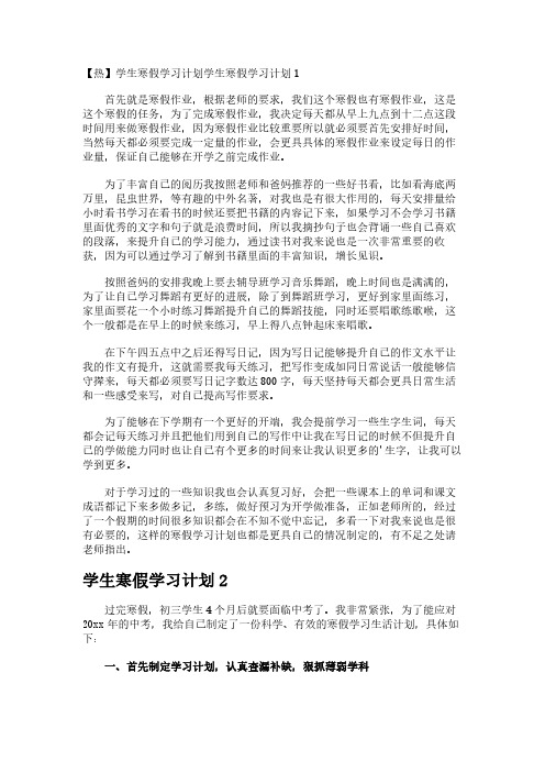 【热】学生寒假学习计划