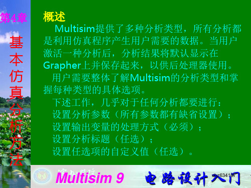 MULTISIM中交流分析方法PPT