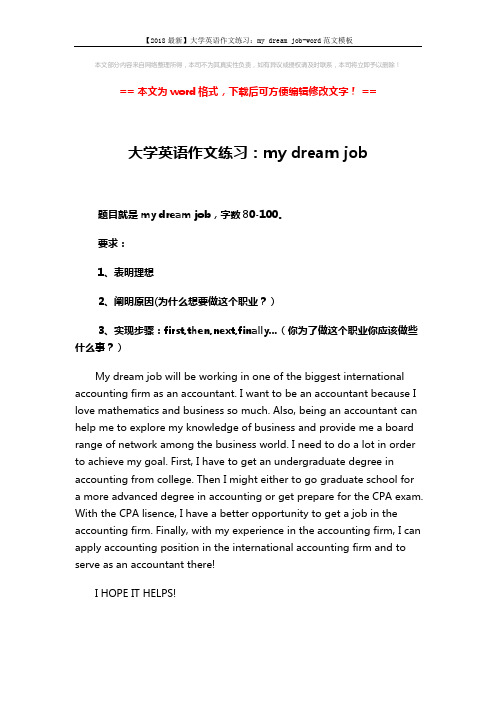 【2018最新】大学英语作文练习：my dream job-word范文模板 (1页)