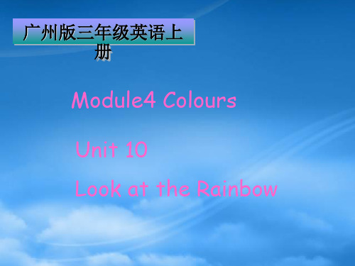 三级英语上册 Module 4 Unit 10(15)课件 广州(通用)