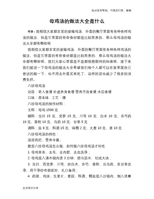 母鸡汤的做法大全是什么