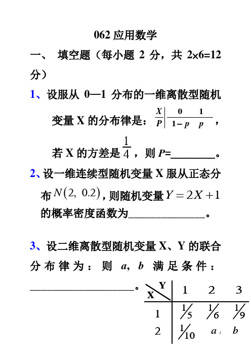 应用概率统计试卷