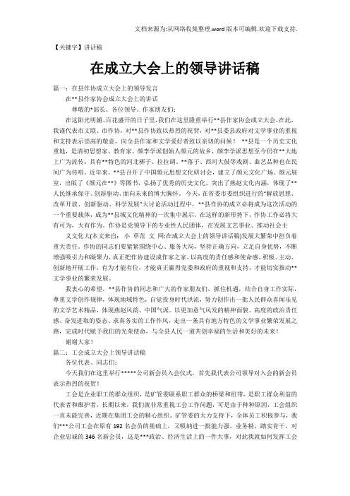 【讲话稿】在成立大会上的领导讲话稿