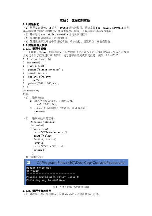 C语言程序设计实验报告2