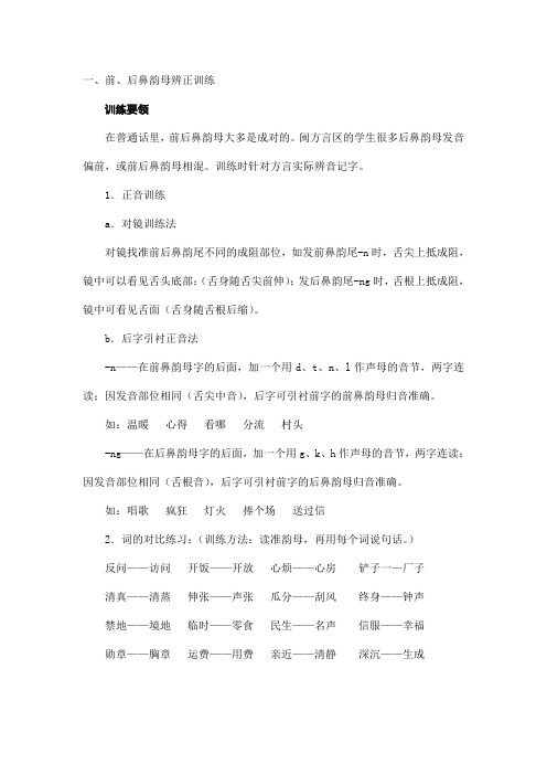 后鼻音韵母辨正