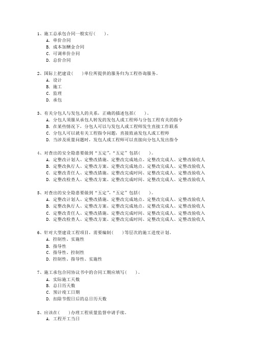 2013三级陕西省建造师法规重点资料最新考试试题库(完整版)