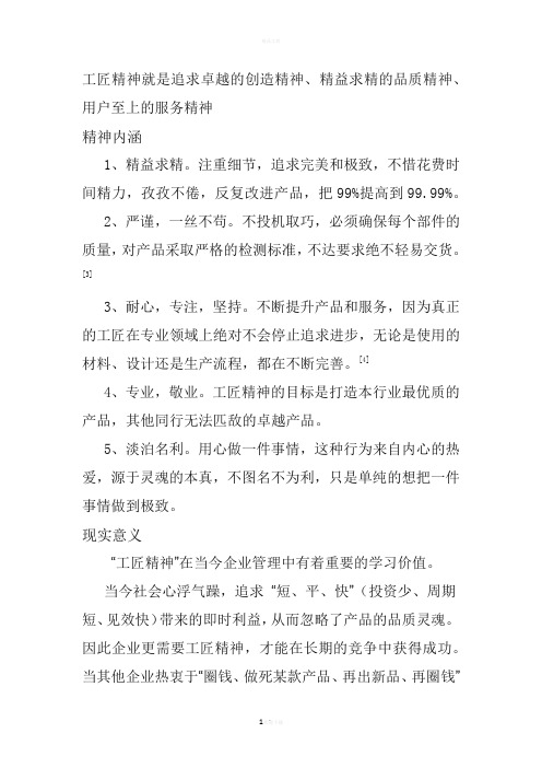 工匠精神就是追求卓越的创造精神
