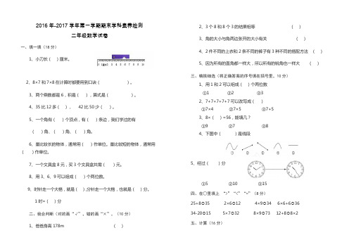 人教版2016-2017二年级数学上册期末试卷