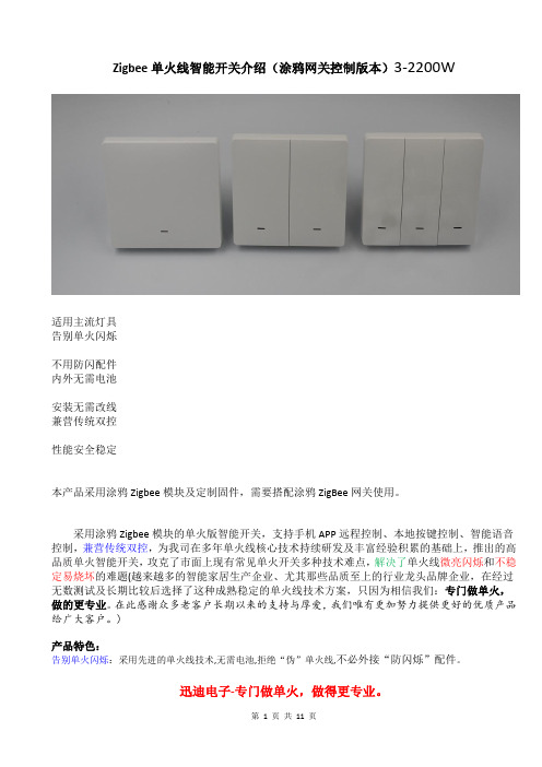 Zigbee单火线智能开关介绍(涂鸦Zigbee3.0网关控制版本)