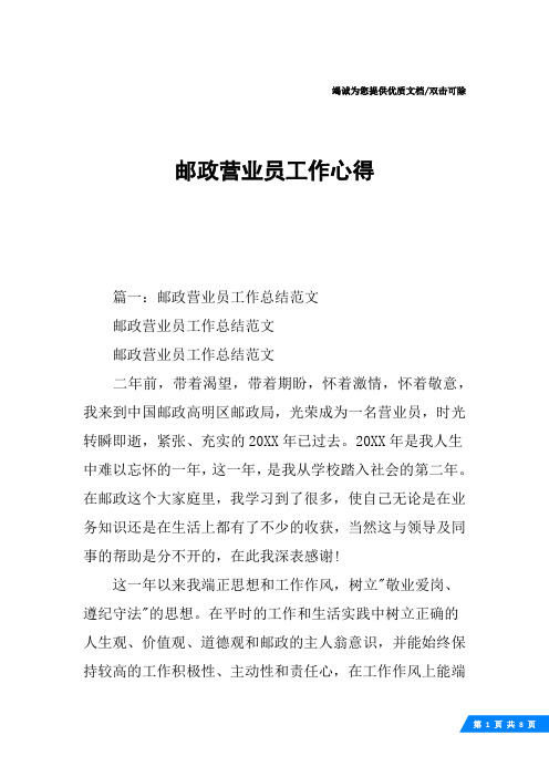 邮政营业员工作心得