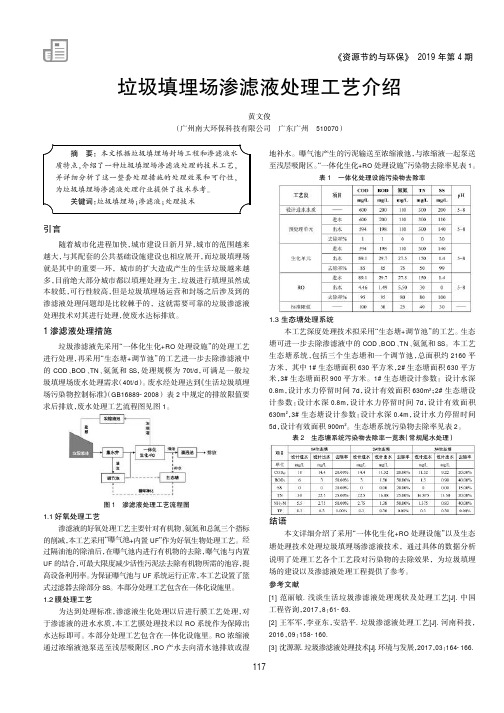 垃圾填埋场渗滤液处理工艺介绍