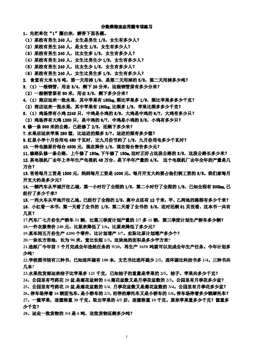 分数乘除法应用题专项练习001