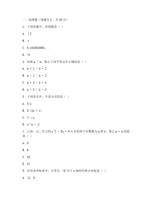 初中必刷题中考数学试卷