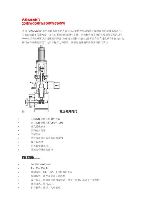 汽轮机旁路阀门