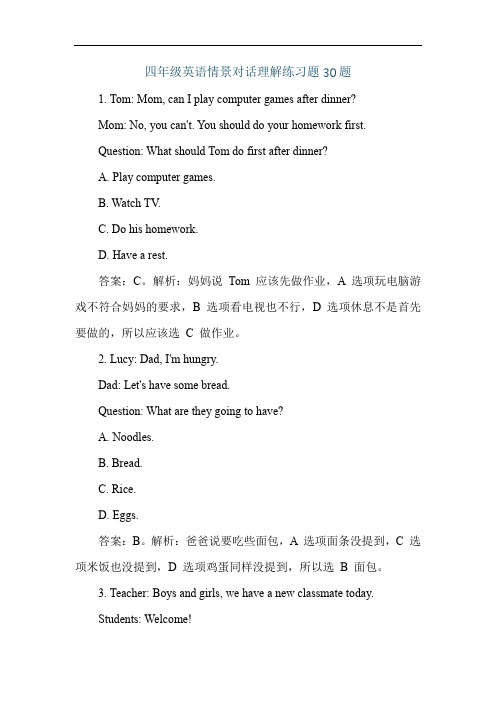 四年级英语情景对话理解练习题30题