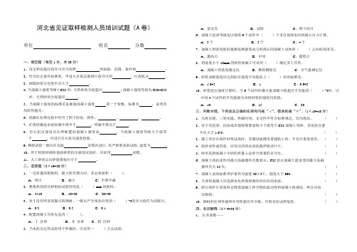 河北省见证取样检测人员培训试题(A、B、C)