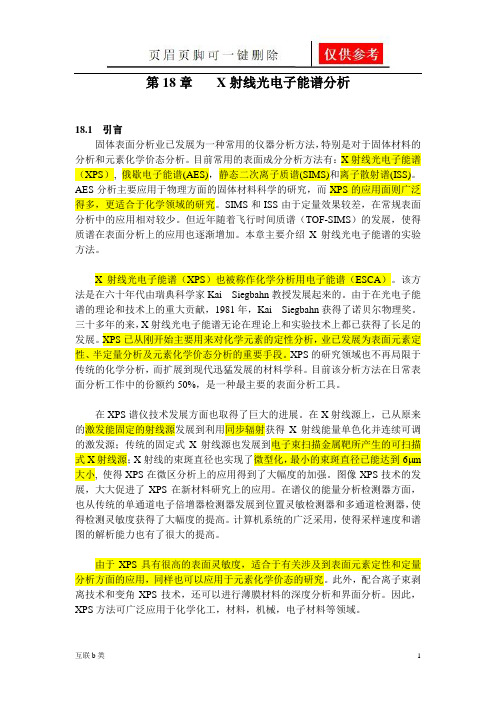 XPS原理(互联资料)