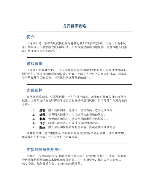 龙武新手攻略