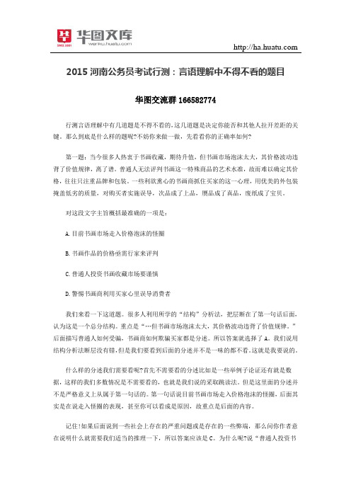 2015河南公务员考试行测：言语理解中不得不看的题目