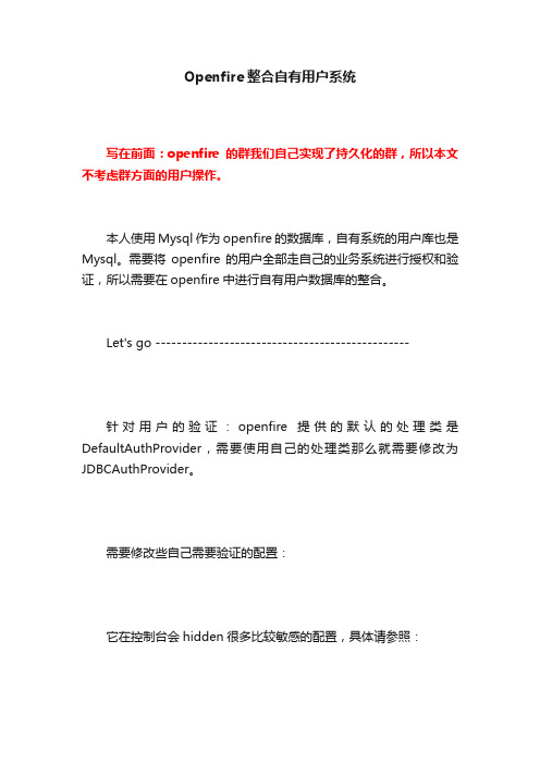 Openfire整合自有用户系统