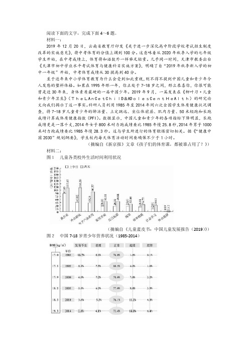 “中小学体育教育”非连续性文本阅读及答案