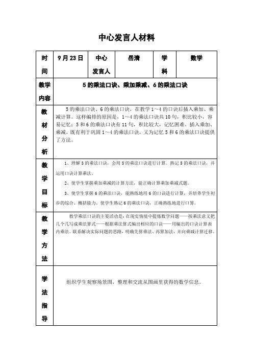 第5次集体备课中心发言人材料