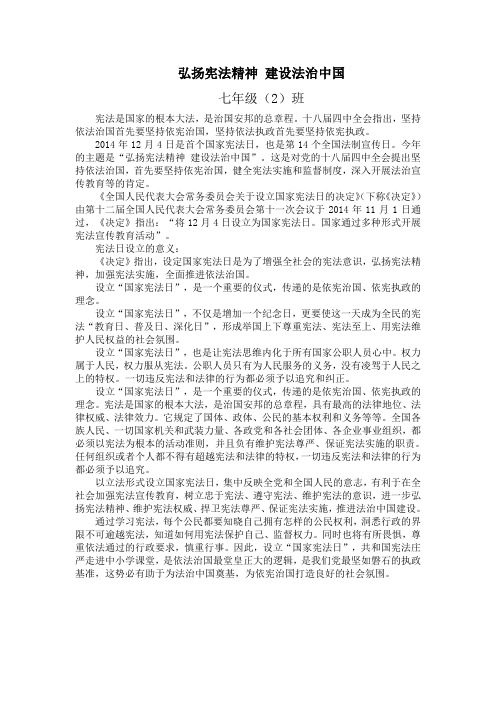 弘扬宪法精神,建设法治中国