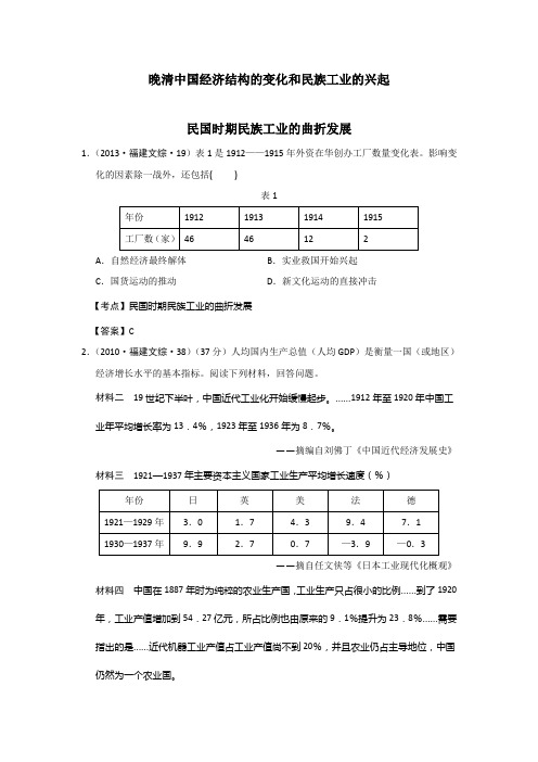 福建09-13年高考历史真题试题集锦：经济结构的变化与资本主.