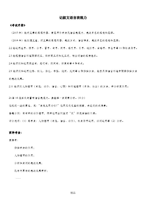 记叙文语言表现力赏析