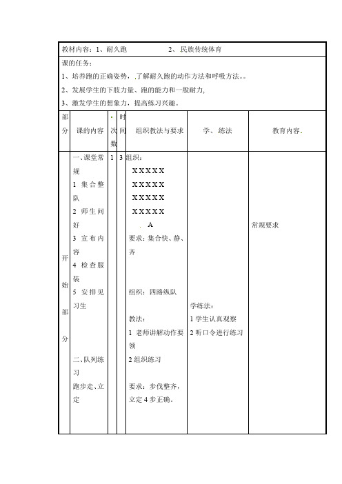 三年级上体育教案民族传统体育_通用版