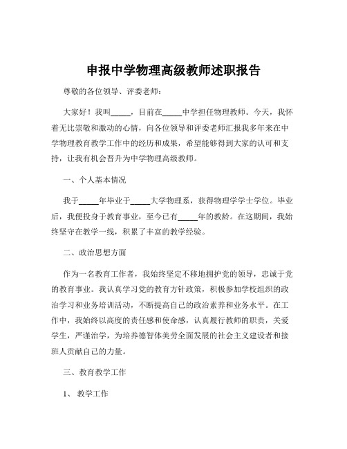 申报中学物理高级教师述职报告