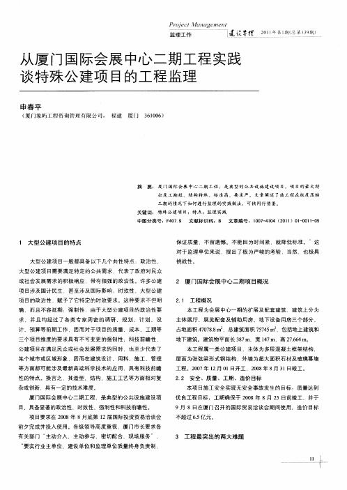 从厦门国际会展中心二期工程实践谈特殊公建项目的工程监理