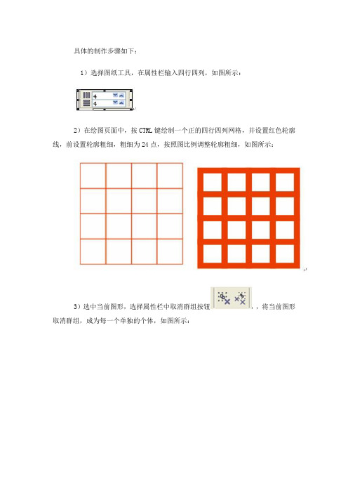 中国联通标致具体的制作步骤