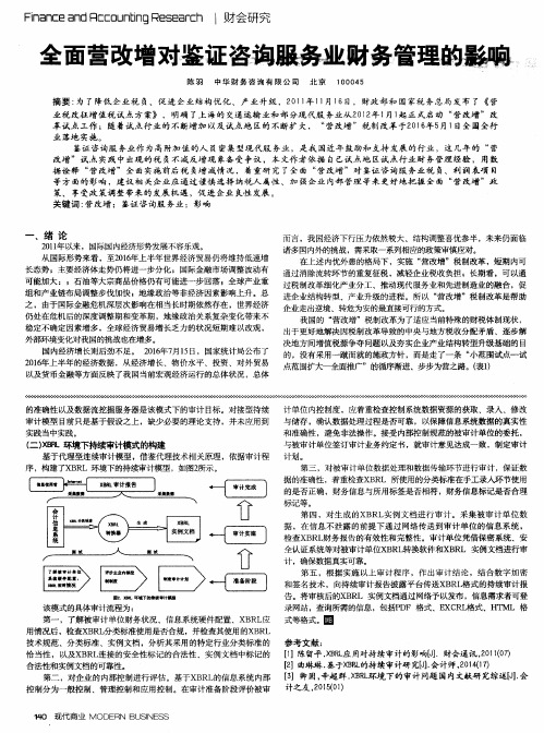 全面营改增对鉴证咨询服务业财务管理的影响