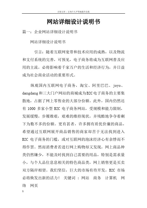 网站详细设计说明书doc