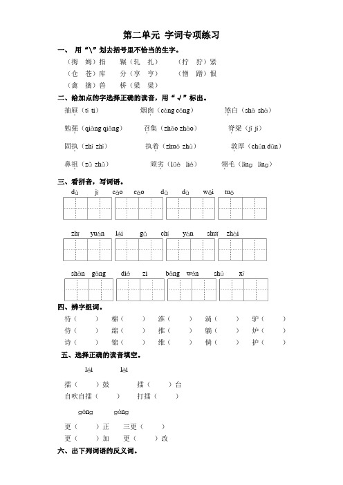 五年级下册语文试卷-第二单元 字词专项练习 部编版(含答案)