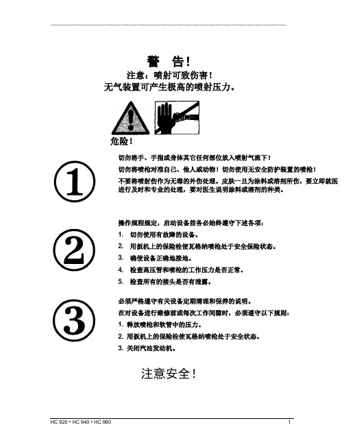 瓦格纳尔HC940_960喷涂机说明书