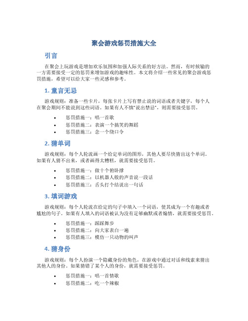 聚会游戏惩罚措施大全