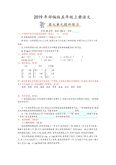 2019年部编版五年级上册语文第七单元测试卷及答案