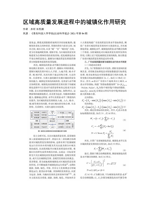 区域高质量发展进程中的城镇化作用研究