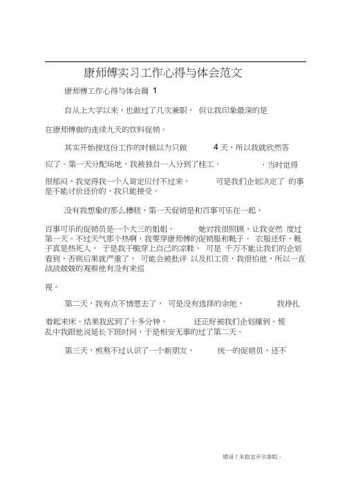 康师傅实习工作心得与体会