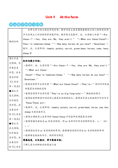 人教PEP英语四年级下册 第四单元The first period(第一课)教案反思