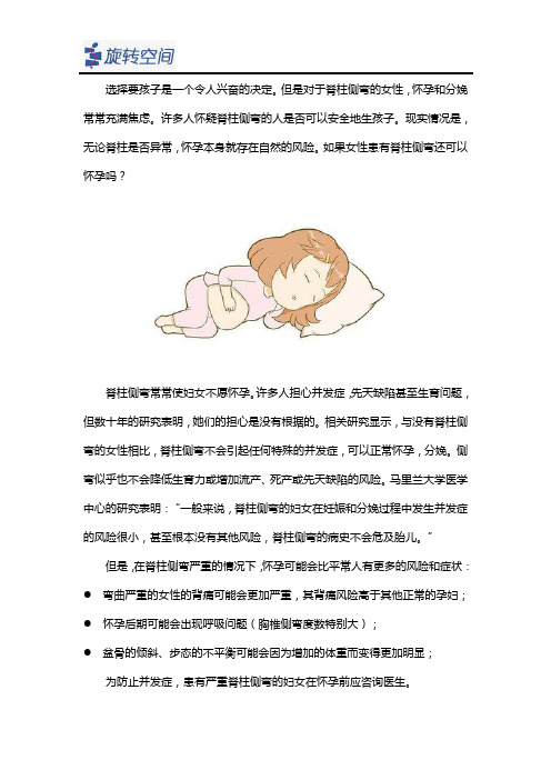 脊柱侧弯会影响怀孕吗