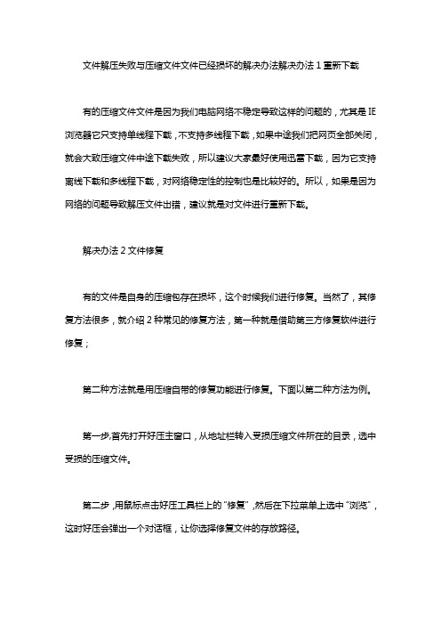 文件解压失败与压缩文件文件已经损坏的解决办法 压缩文件损坏如何解压