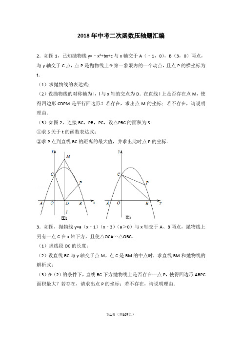 (word完整版)2018年中考二次函数压轴题汇编(2),推荐文档